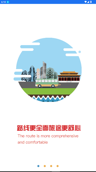 皖美出行app图1