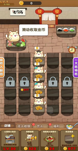 今晚吃火锅手游