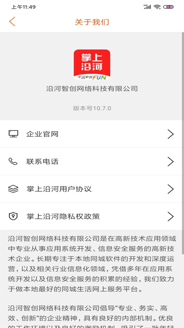 掌上沿河app图1