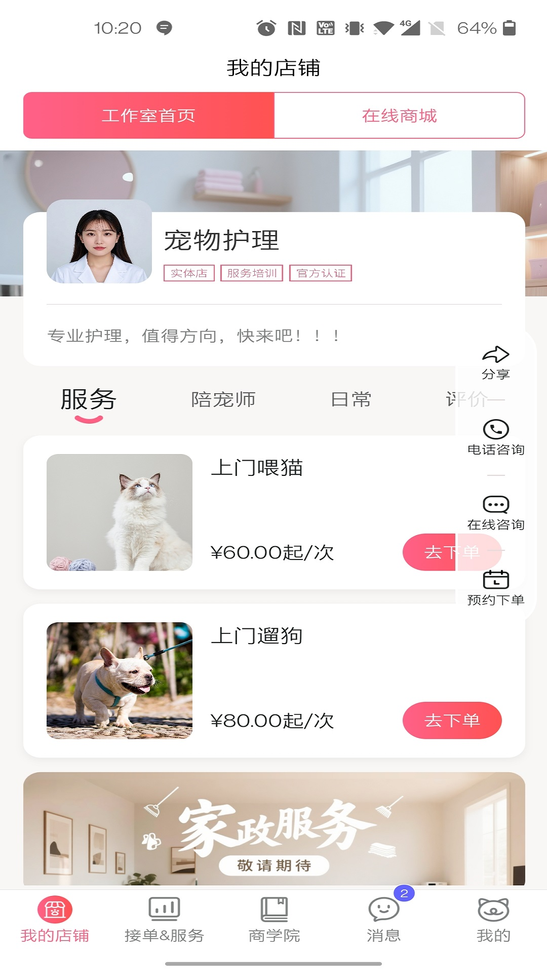 灰耳朵服务端app图1