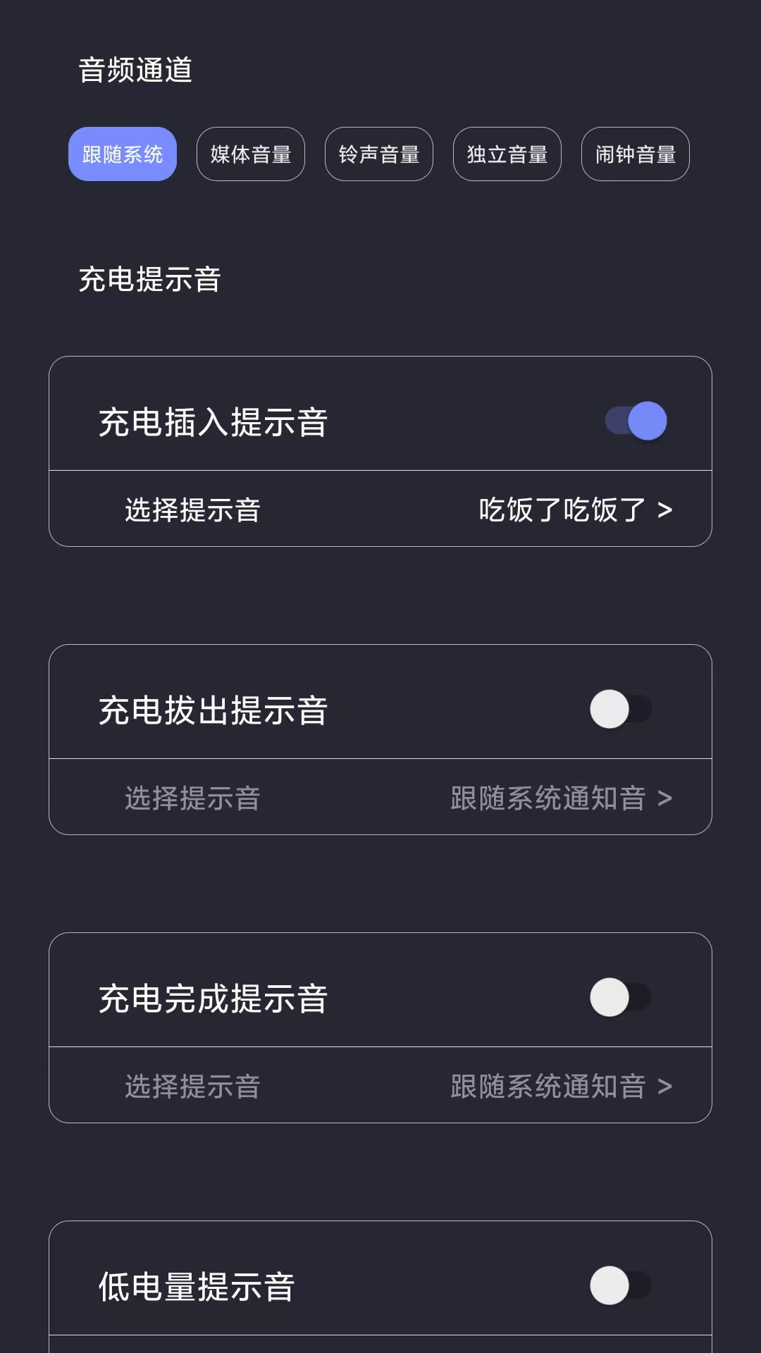 光氪充电提示音app图4