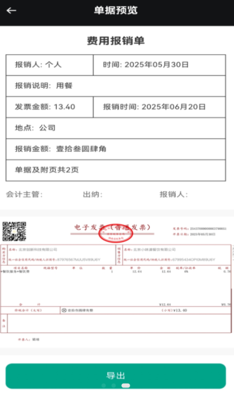 手机发票速查软件图3