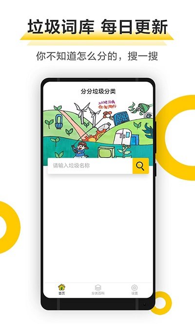 垃圾分类app