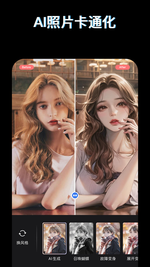 PS图片映像工具app图4