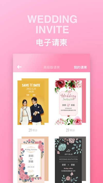 婚礼精选app