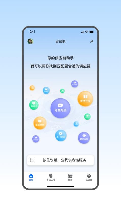 省钱蚁app图3