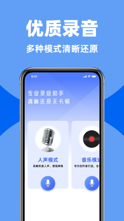 录音机录音宝软件图3