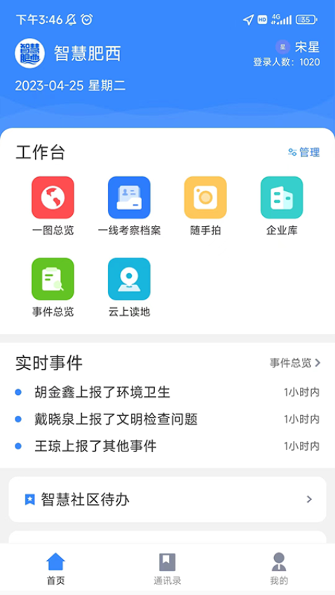智慧肥西app图2