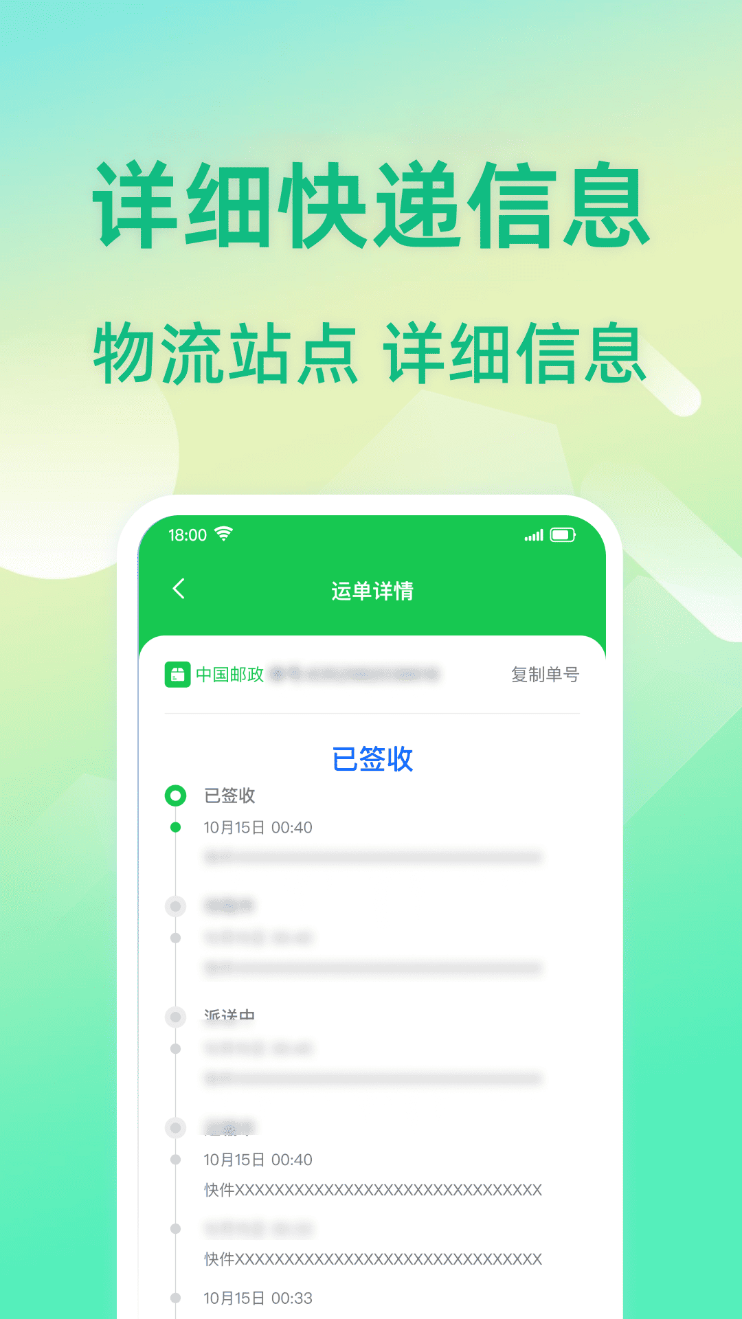 快递信息速查app图3