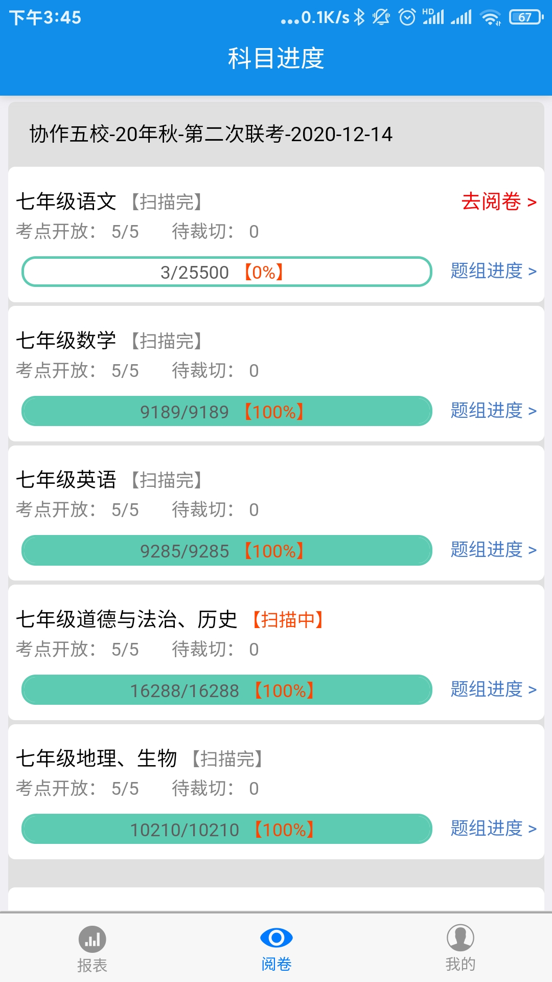 达美嘉教师端app图1