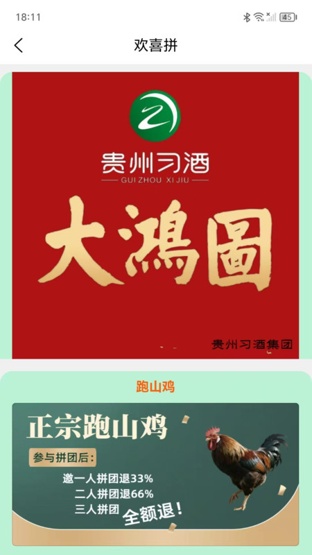 欢喜拼app