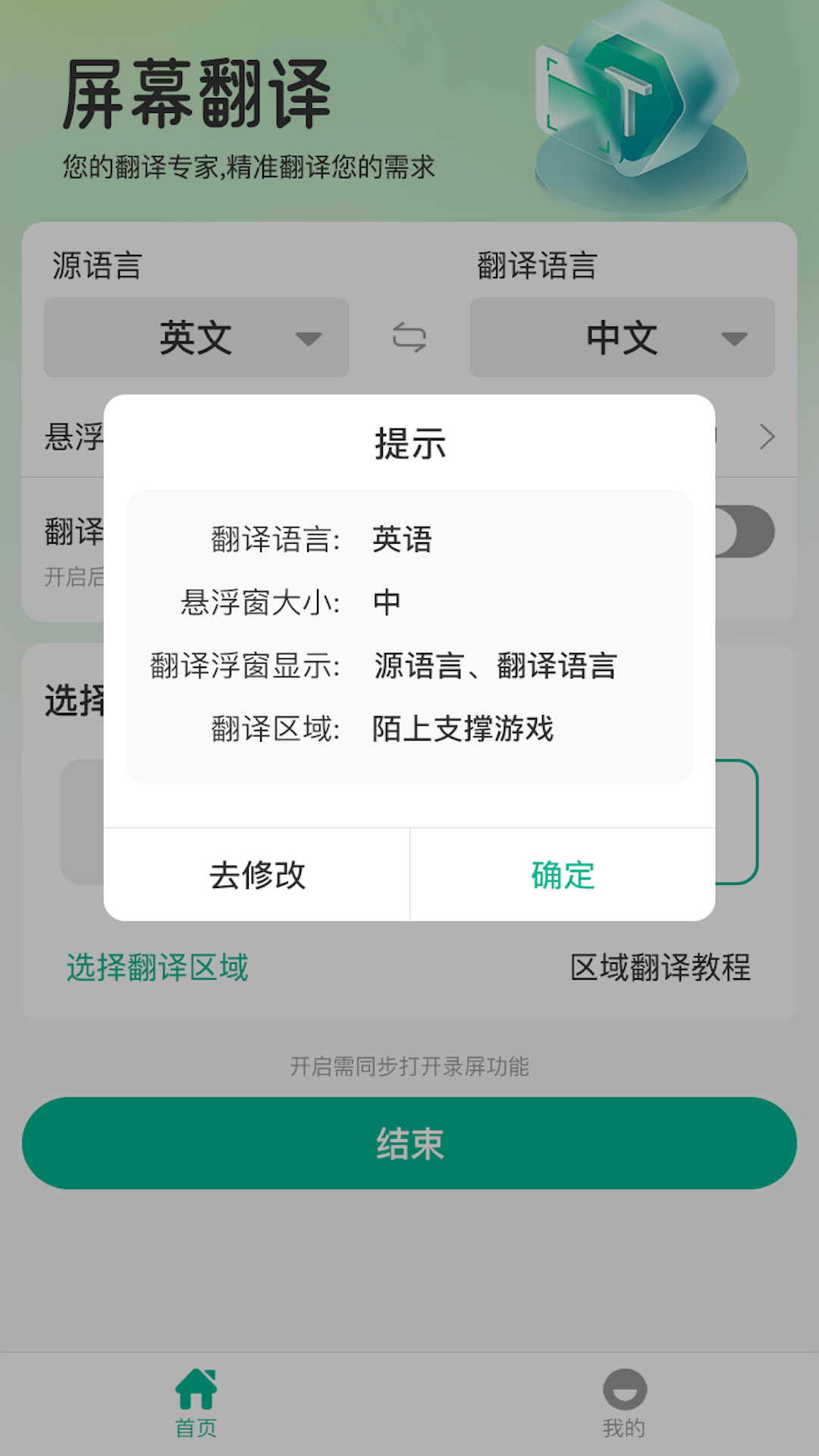 屏幕翻译器app图1