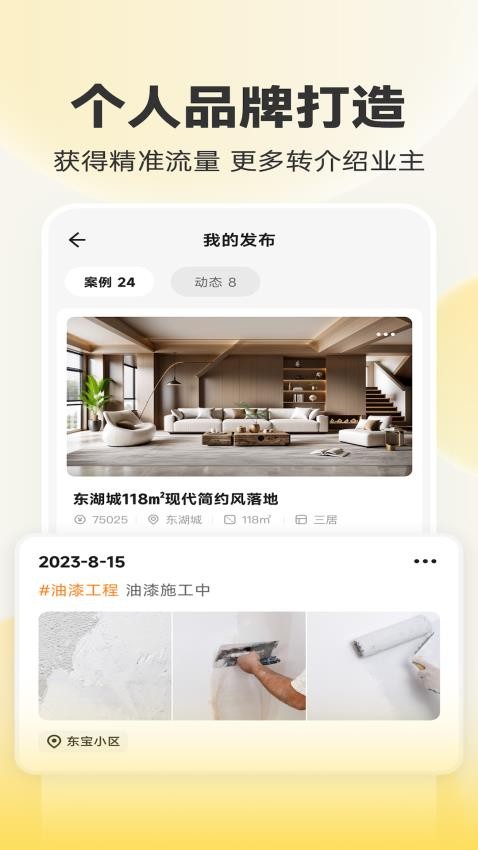 匠猫师傅app图2