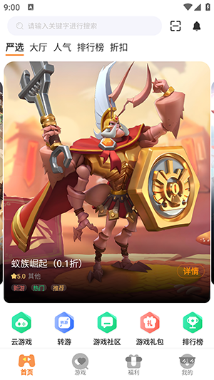 星盾互娱APP图4