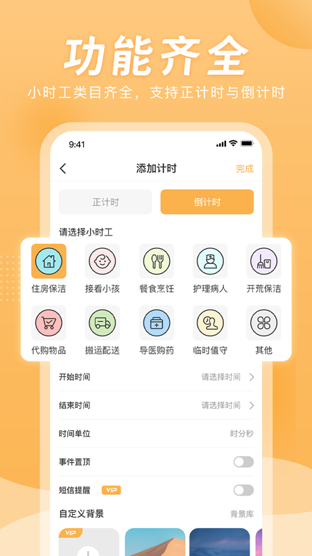 小时工计时器软件图3