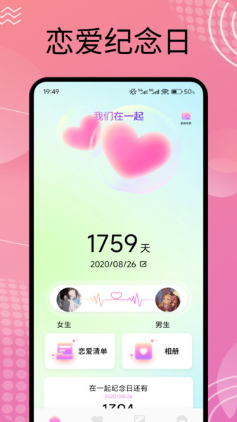 Me恋爱日记软件图2