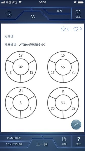 数学长征app图3