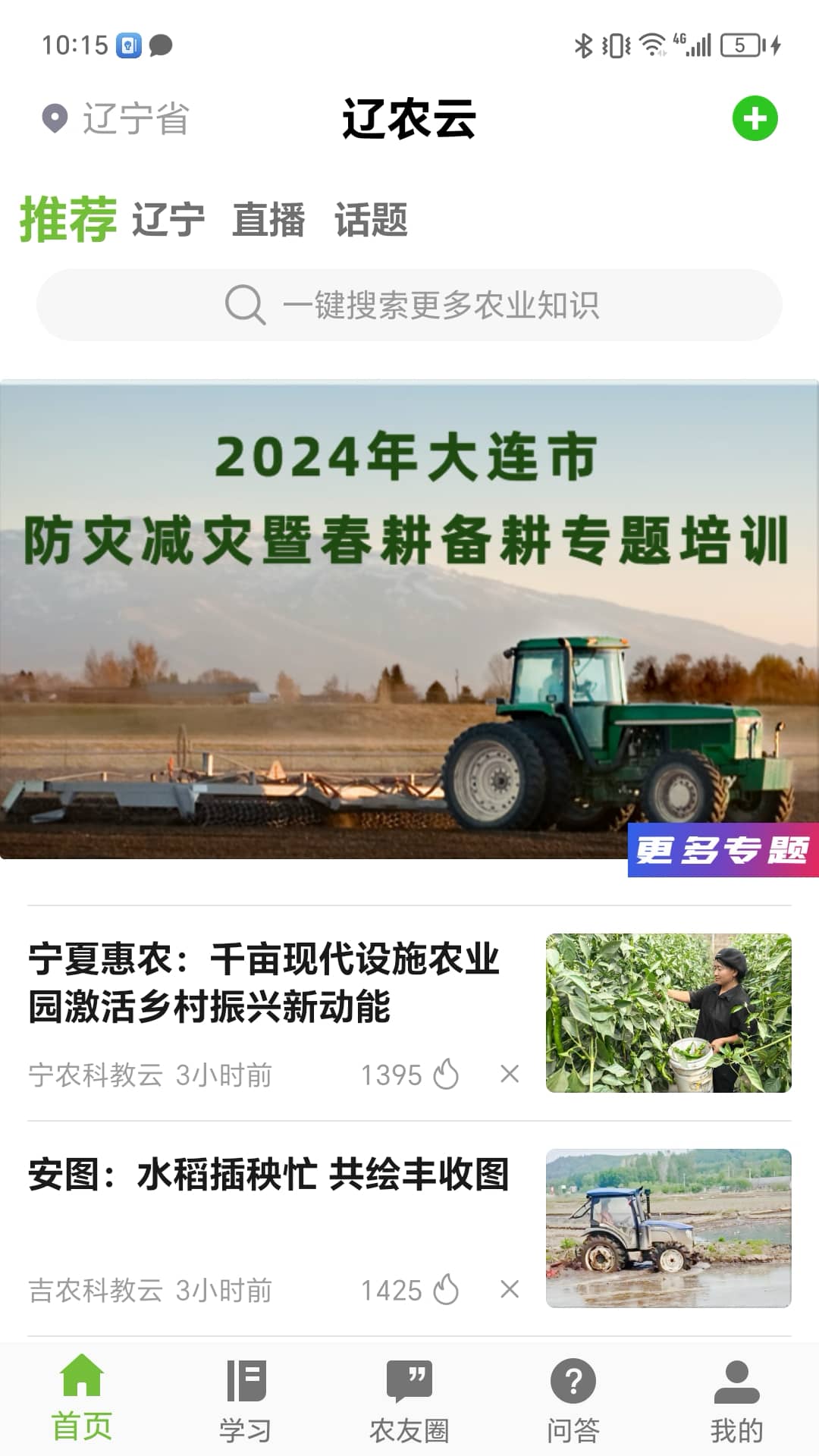 辽农云app图2