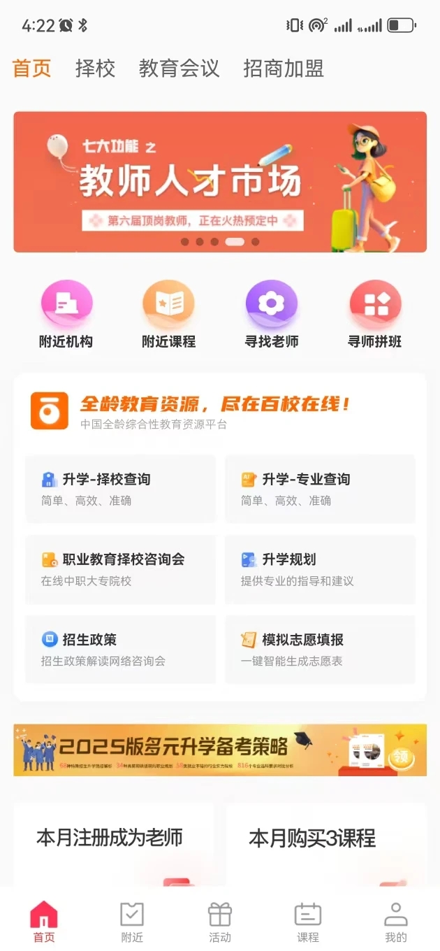 百校在线软件