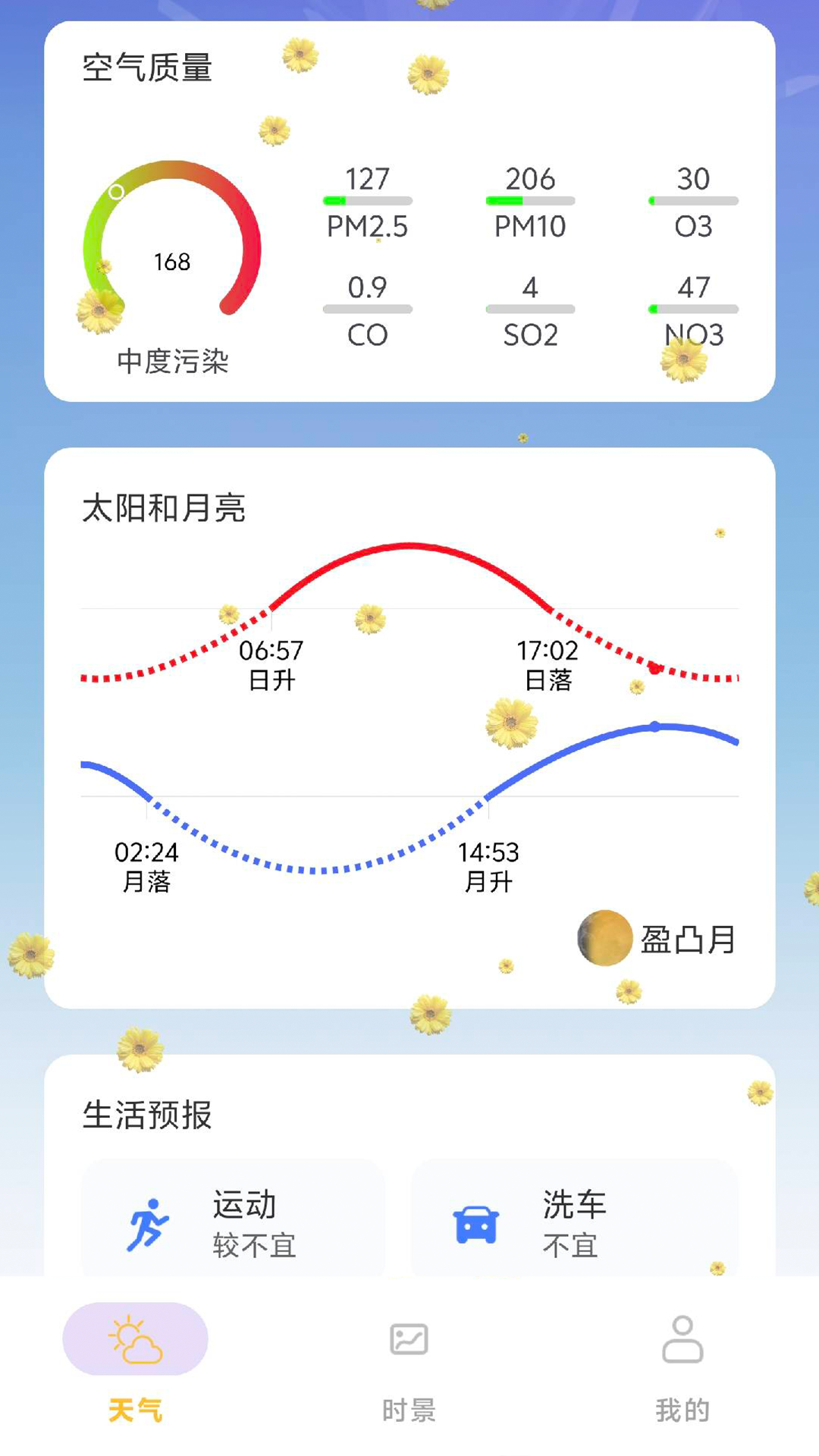 繁花天气app