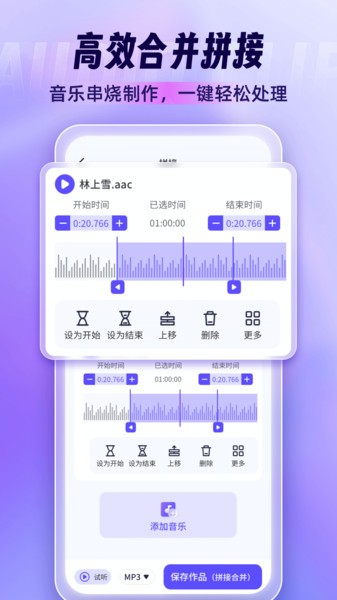 音乐剪辑师app图1
