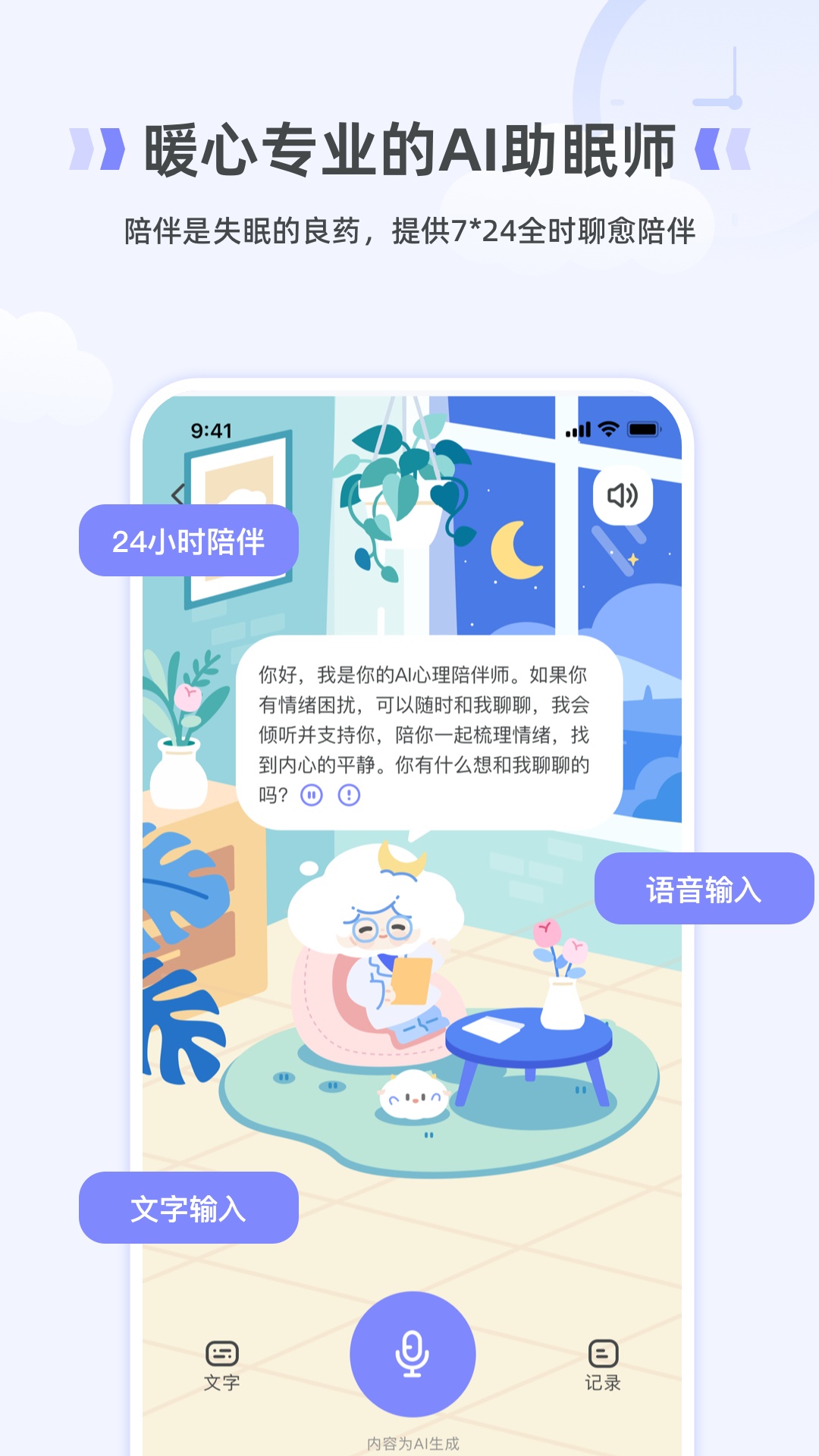 How睡眠app图4