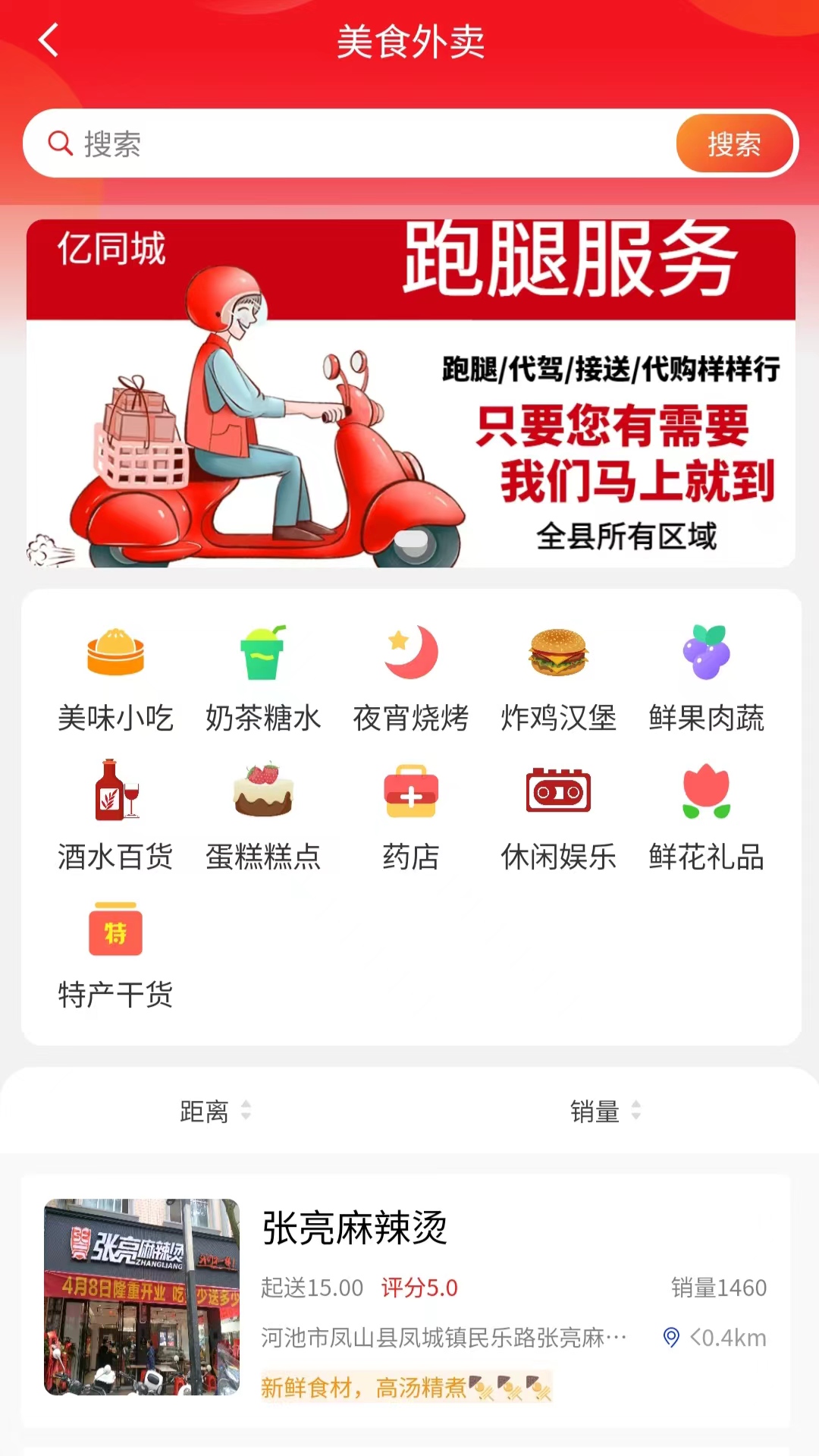 亿同城app图1