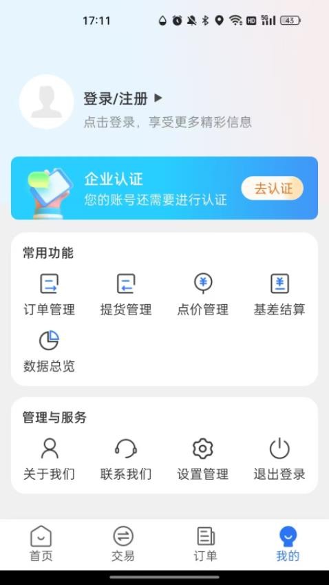 物联岛app图3