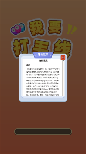 我要打毛线游戏图2