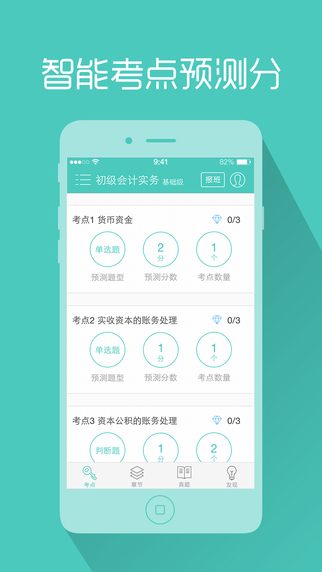 会计职称对题库app图3