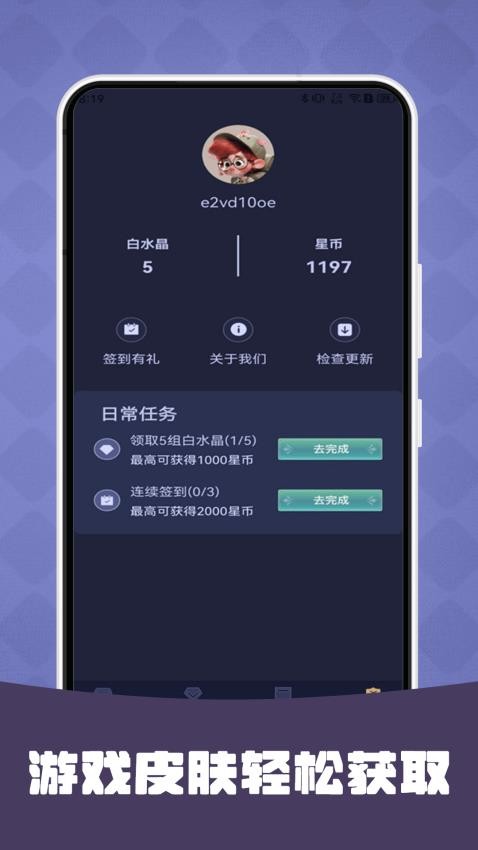 王者换肤app图3
