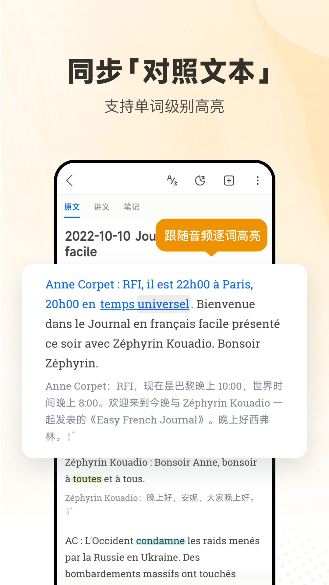 每日法语听力app图1