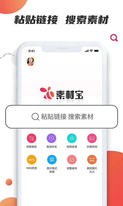 素材宝app图2