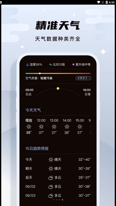 白露天气app图4