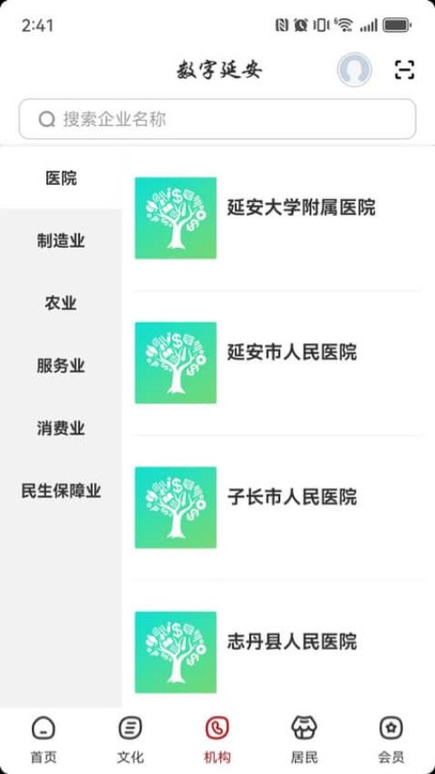 数字延安app图3