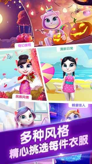 安吉拉爱换装游戏