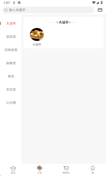 大话2藏宝阁app图2