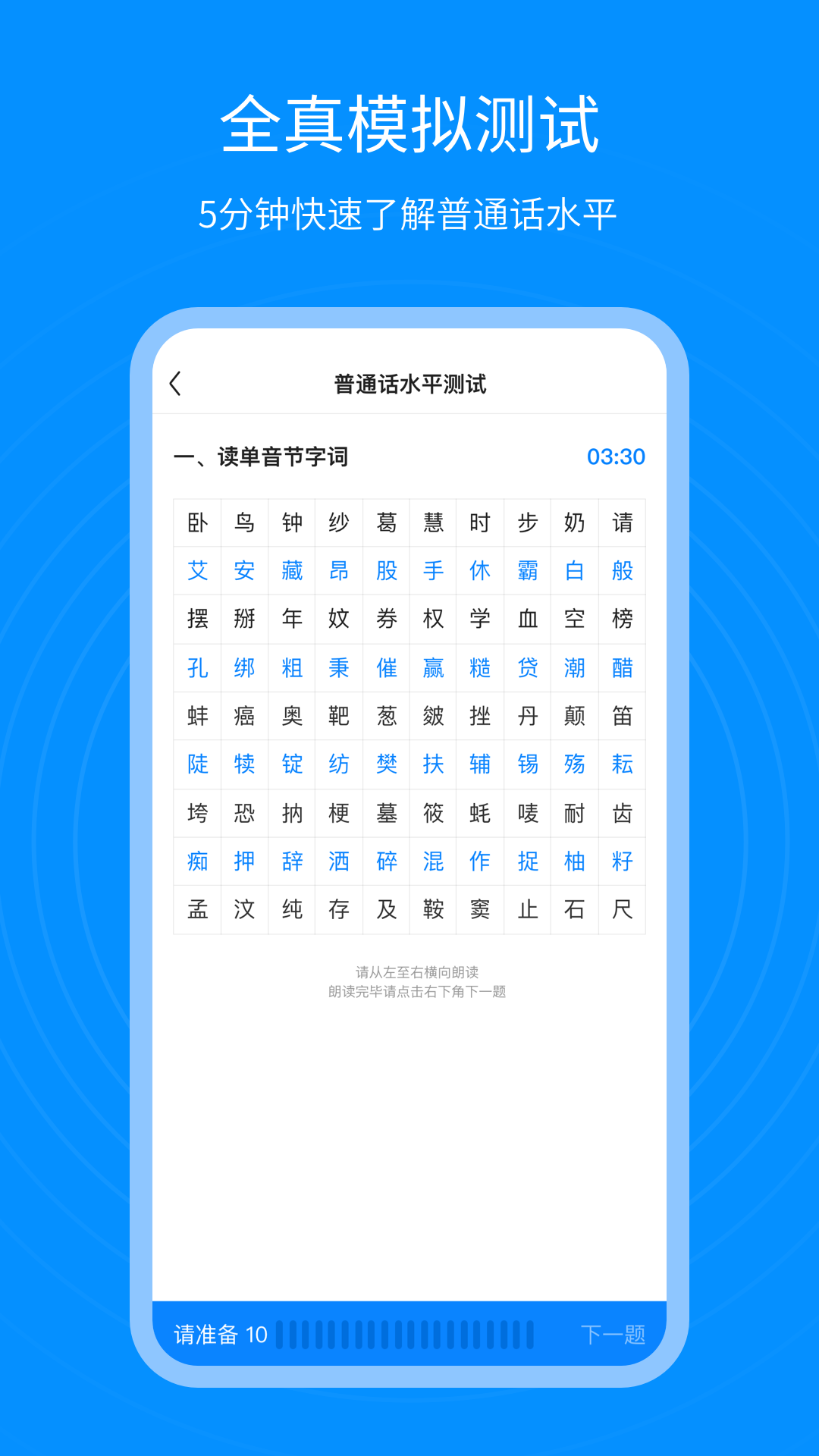 普通话考试通手机版图2