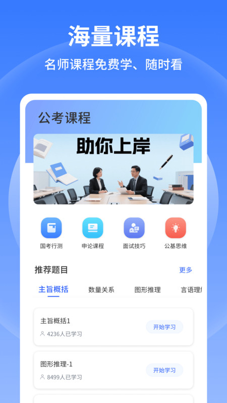 行测小助手app