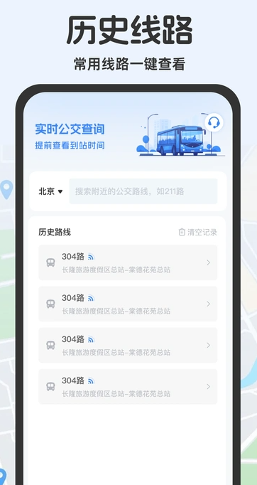 公交查询助手app