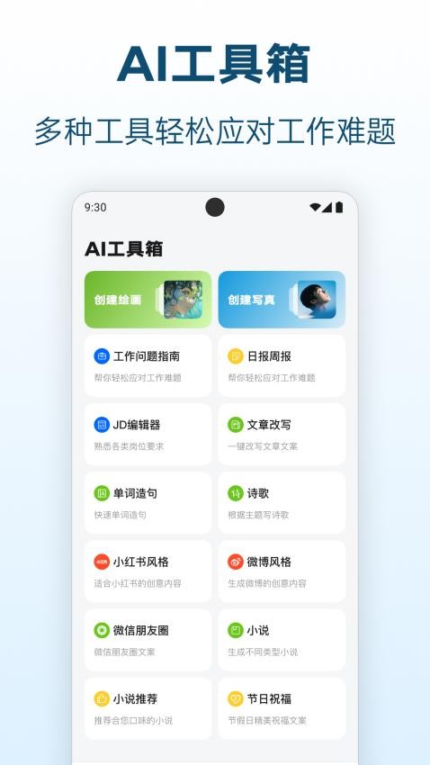 Deepask智能帮手app