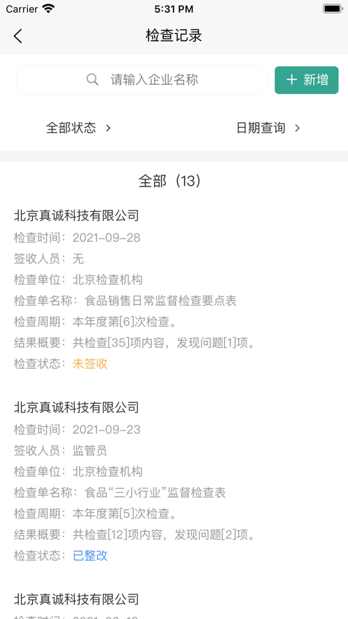食安智监app图2