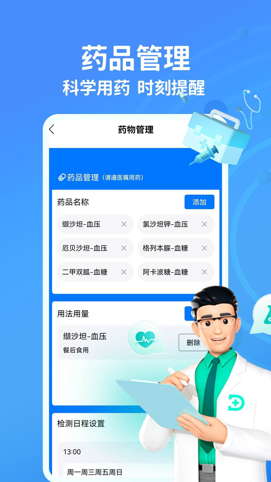 血糖血压测测软件