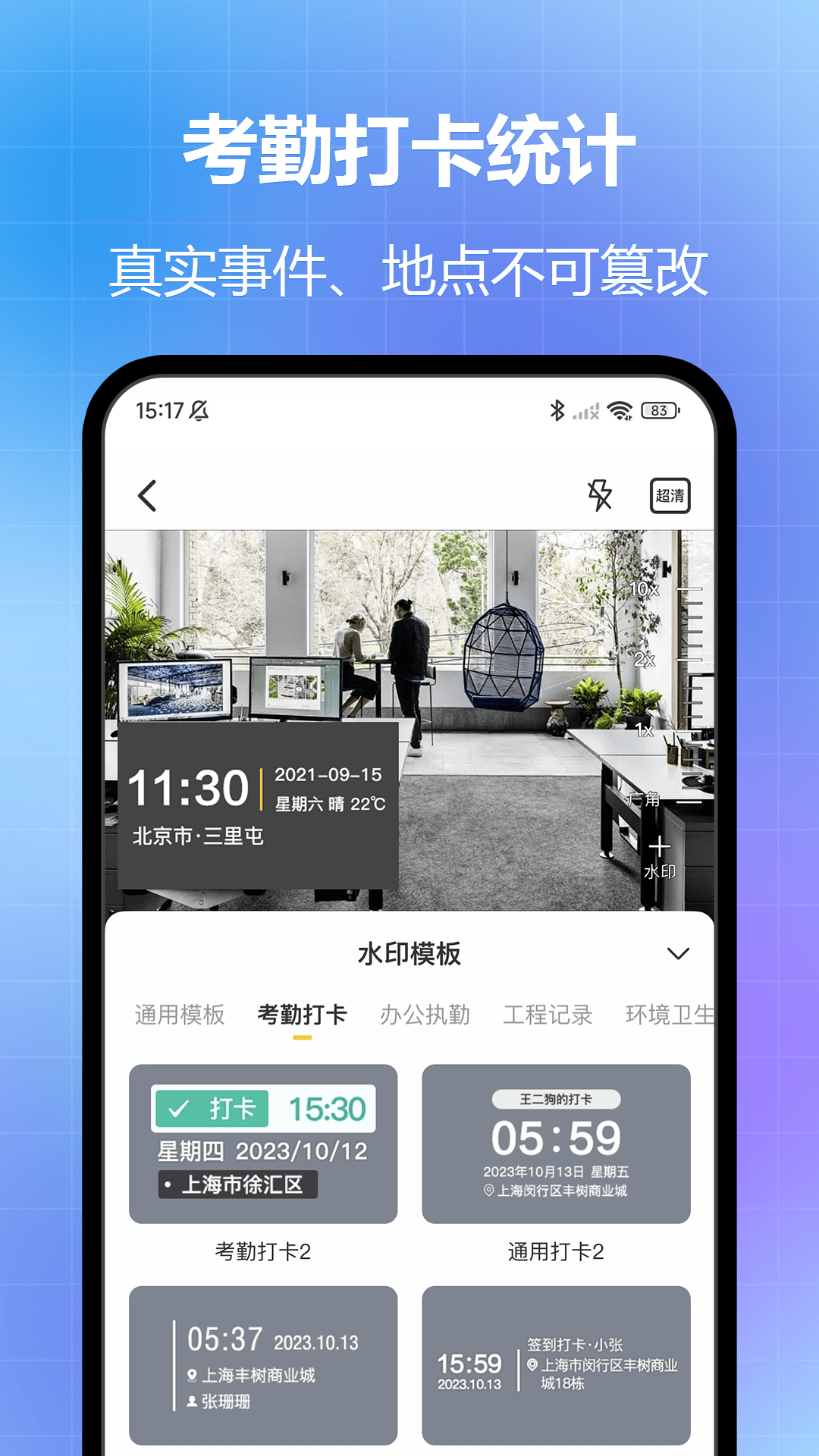 任意修改水印相机软件图4