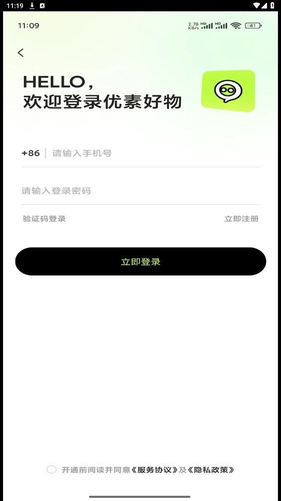 优素好物软件图2
