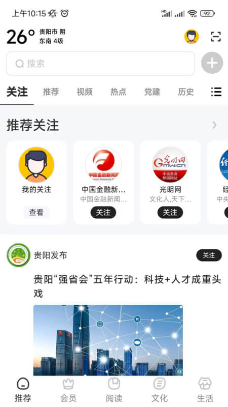 数字贵阳官网版图4