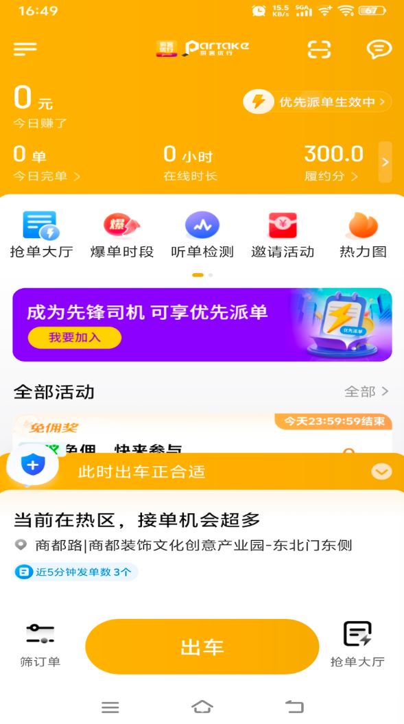 拼客优行app