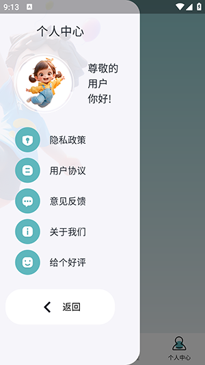 小东工具箱APP图1