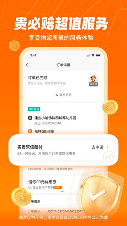 UU货运app图2