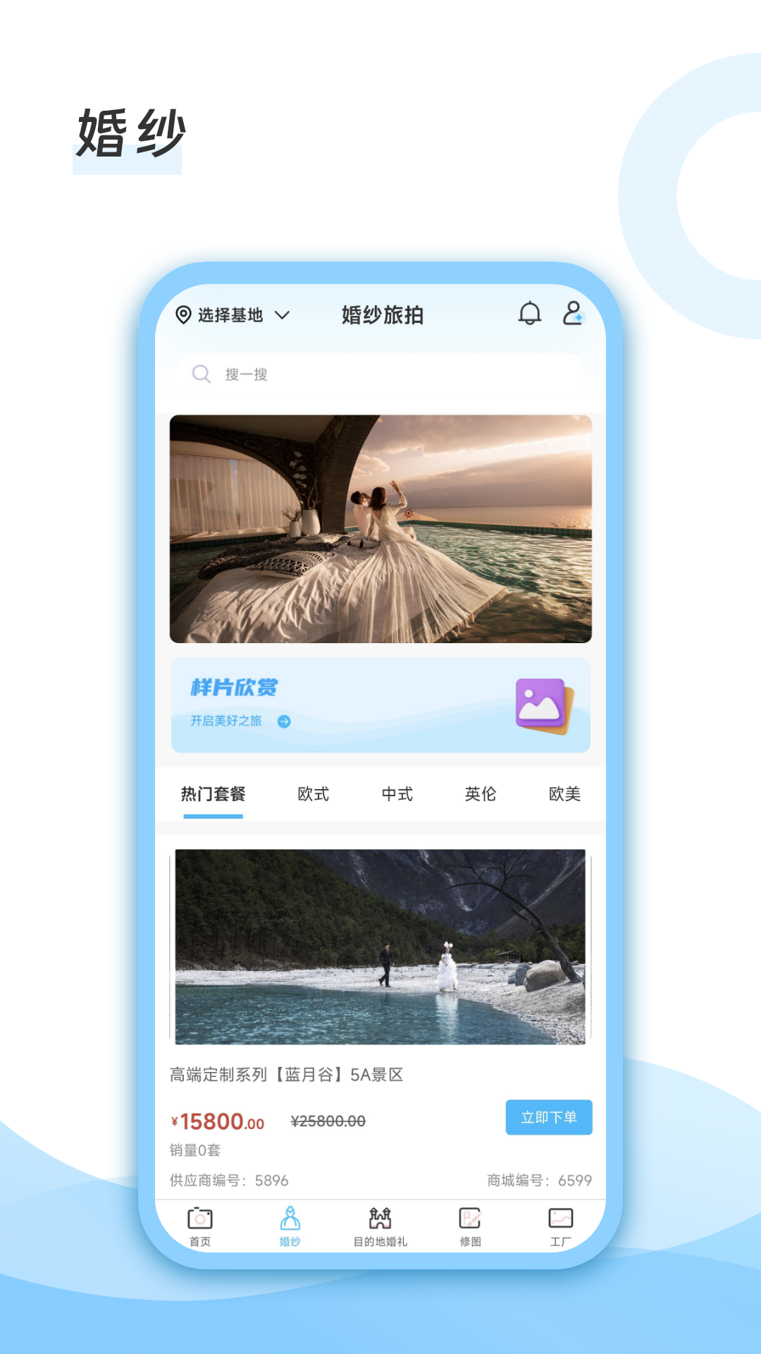 去哪旅拍app图1